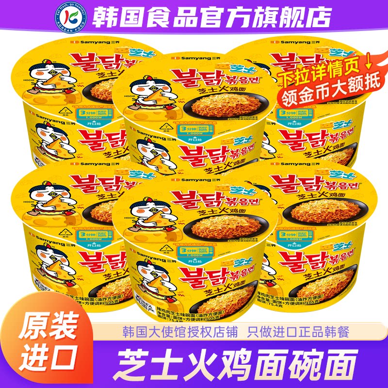 【政府直营店】三养火鸡面芝士图片