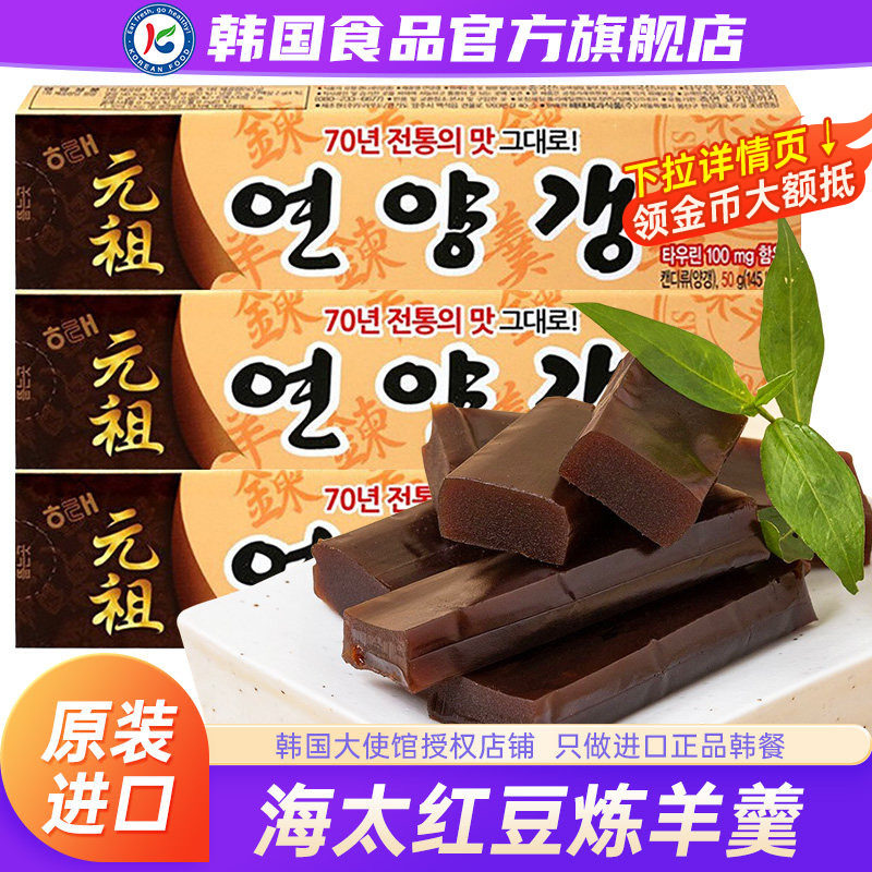 韩国进口海太羊羹红豆羹零食特产糕点传统小吃点心炼羊羹羊肝羹
