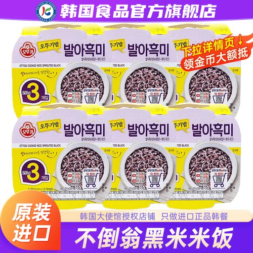 【政府直营店】不倒翁黑米米饭
