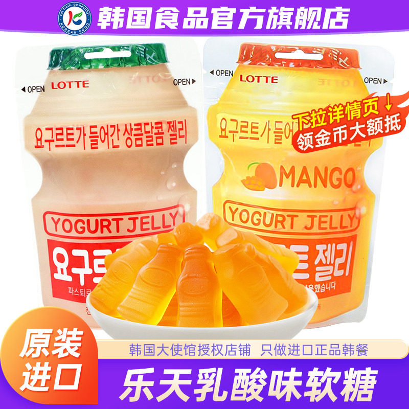 韩国进口乐天乳酸味软糖lotte芒果酸奶乳酸菌橡皮糖qq小零食喜糖