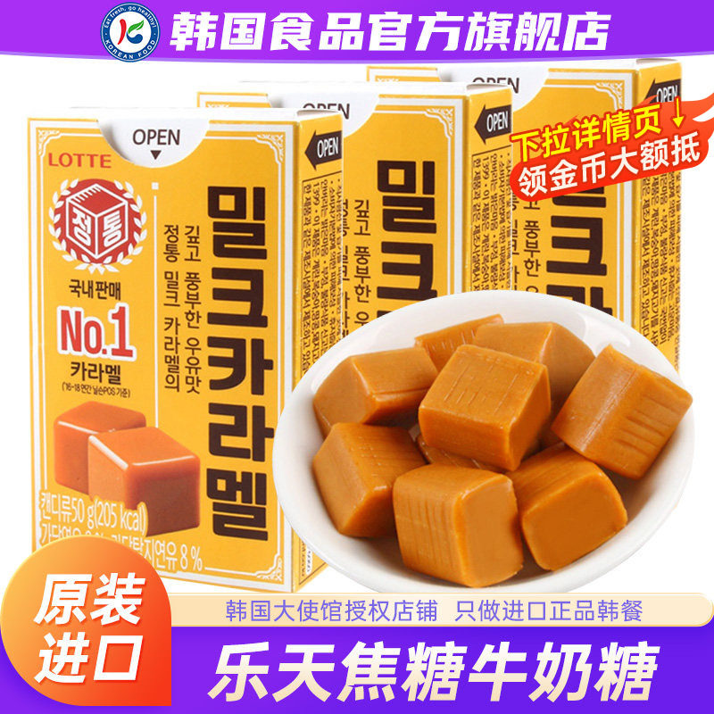 韩国进口乐天焦糖味牛奶太妃糖软糖零食糖果儿童奶糖外国原装喜糖