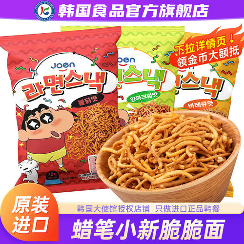 【政府直营店】韩国零食蜡笔小新