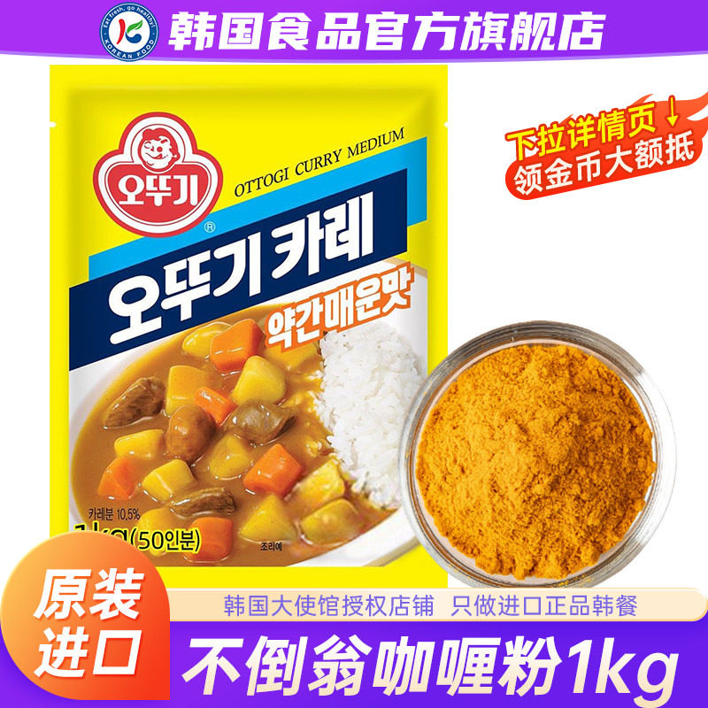韩国不倒翁咖喱粉纯正原装进口正品微辣咖喱块商用家用韩式黄咖喱