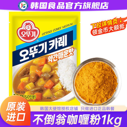 韩国不倒翁咖喱粉纯正原装进口正品微辣咖喱块商用家用韩式黄咖喱