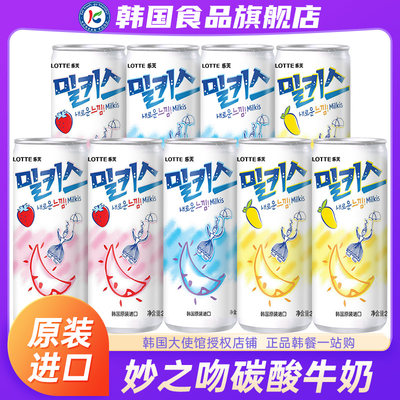韩国进口Lotte乐天碳酸牛奶饮料