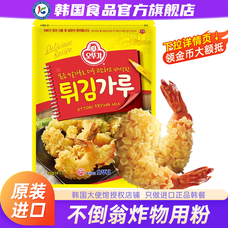 韩国进口不倒翁炸粉炸虾油炸用粉脆皮香酥脆香炸粉小酥肉粉裹鸡粉