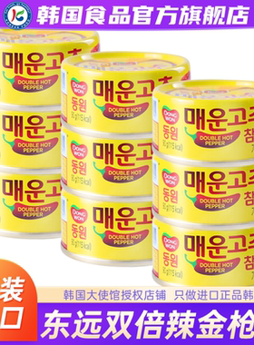 韩国进口东远双倍辣金枪鱼罐头吞拿鱼即食鱼肉包饭团寿司儿童拌饭