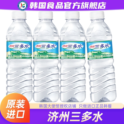 【政府直营店】韩国济州三多水