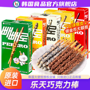 韩国进口乐天巧克力饼干棒零食派派乐涂层休闲杏仁坚果脆曲奇儿童