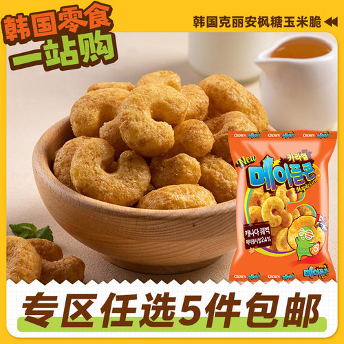 零食专区克丽安crown裹糖浆玉米脆枫糖韩国原装进口膨化爆米花