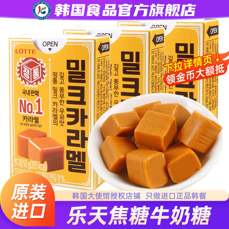 韩国进口乐天焦糖味牛奶太妃糖软糖零食糖果儿童奶糖外国原装喜糖