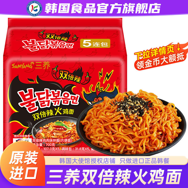 韩国三养双倍辣火鸡面核弹面进口超辣变态辣方便面拉面速食干拌面