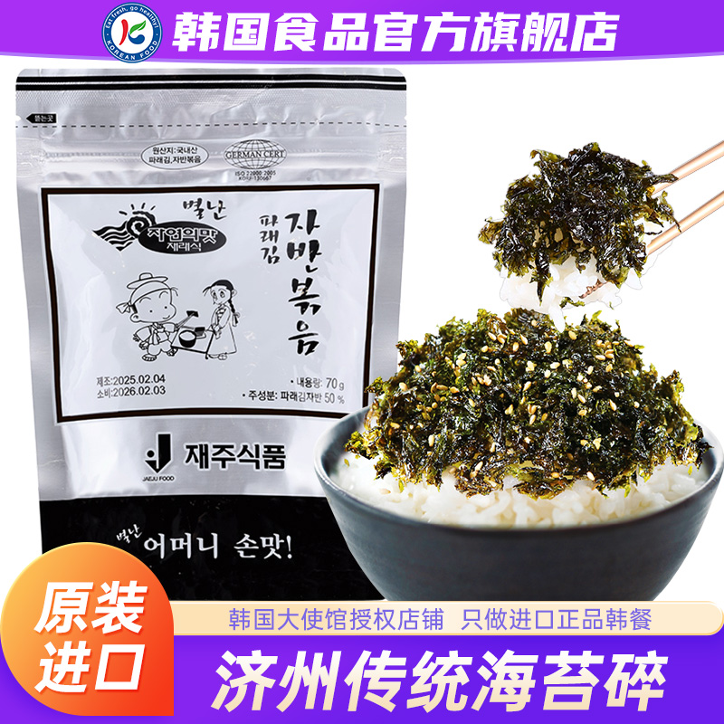 韩国进口济州岛调味拌饭海苔儿童原装芝麻炒紫菜饭团即食炒海苔碎