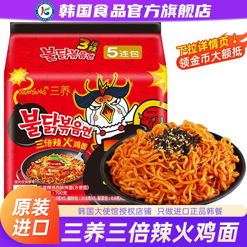 韩国三养三倍辣火鸡面进口正品超辣变态辣速食方便面拌面韩式拉面