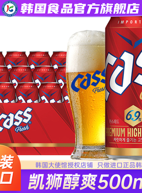 韩国进口Cass凯狮醇爽啤酒韩式原装精酿扎啤原浆罐装易拉罐24罐