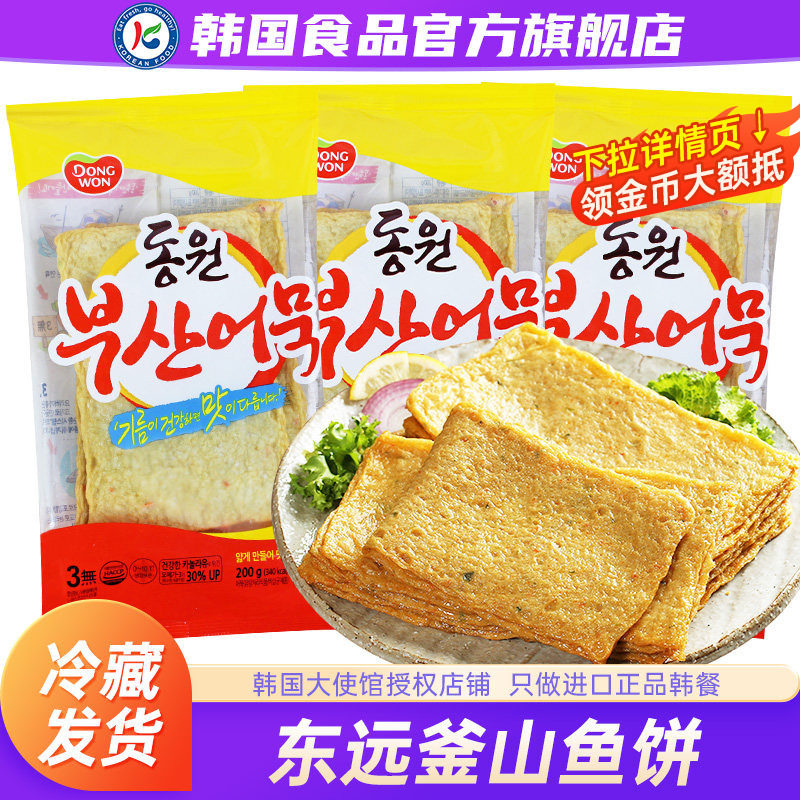 韩国进口东远鱼饼韩式原装釜山部队火锅市场关东煮汤料组合鱼糕