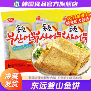 韩国进口东远鱼饼韩式 釜山部队火锅市场关东煮汤料组合鱼糕 原装
