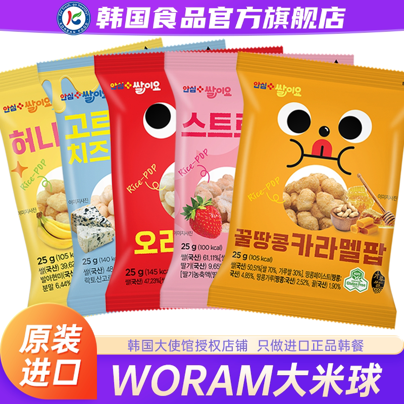 韩国进口大米球零食磨牙棒woram儿童米饼零食原味宝宝辅食米条糙