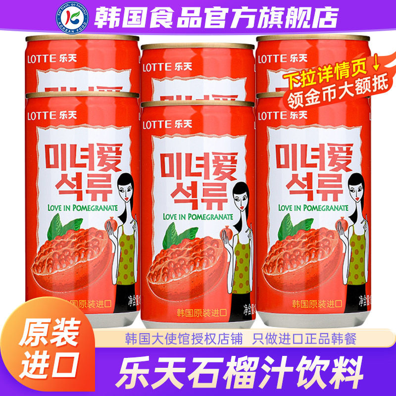 【政府直营店】韩国乐天石榴汁图片