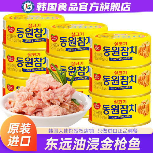 韩国进口东远金枪鱼罐头东远