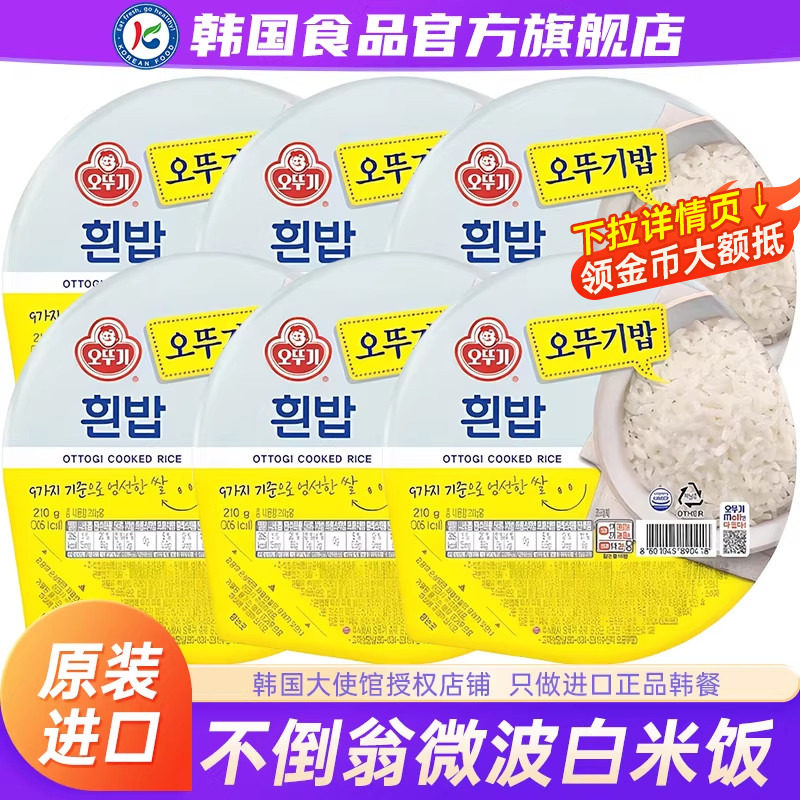 韩国进口不倒翁方便米饭速食盒装微波炉加热即食白米饭主食熟米饭