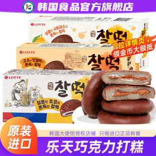 韩国进口乐天巧克力打糕派糯米滋饼干夹心麻薯糕点心糯叽叽 零食