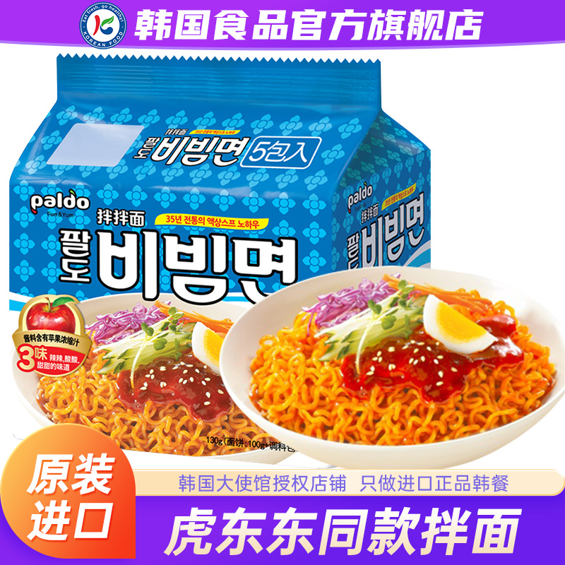 韩国paldo八道拌面方便面正宗韩式干拌面速食拉面泡面原装进口