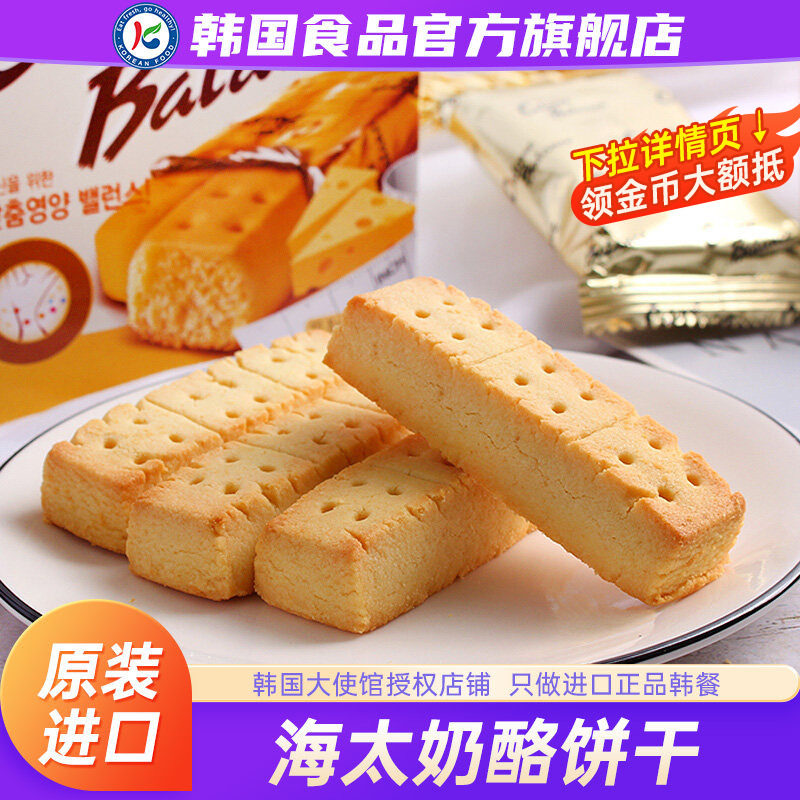 韩国海太牌奶酪味压缩饼干芝士进口零食苏打曲奇饼干营养应急代餐