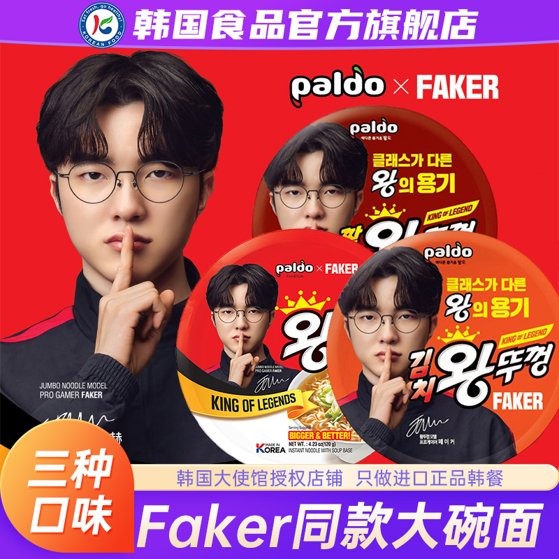 韩国进口paldo八道牛肉拉面