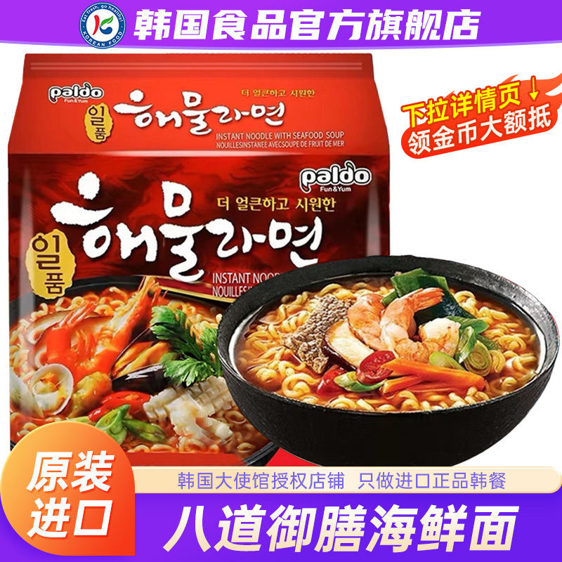 韩国进口八道御膳章鱼海鲜面汤面拉面paldo正宗方便面韩式速食泡
