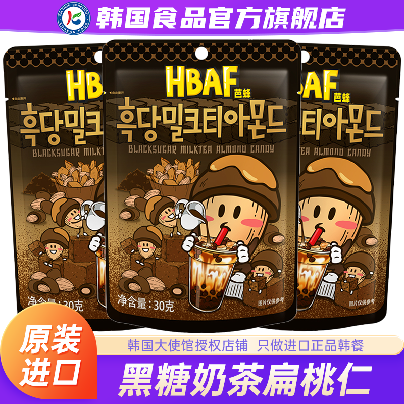 韩国进口汤姆农场hbaf芭蜂黑糖奶茶味扁桃仁坚果杏仁零食蜂蜜黄油