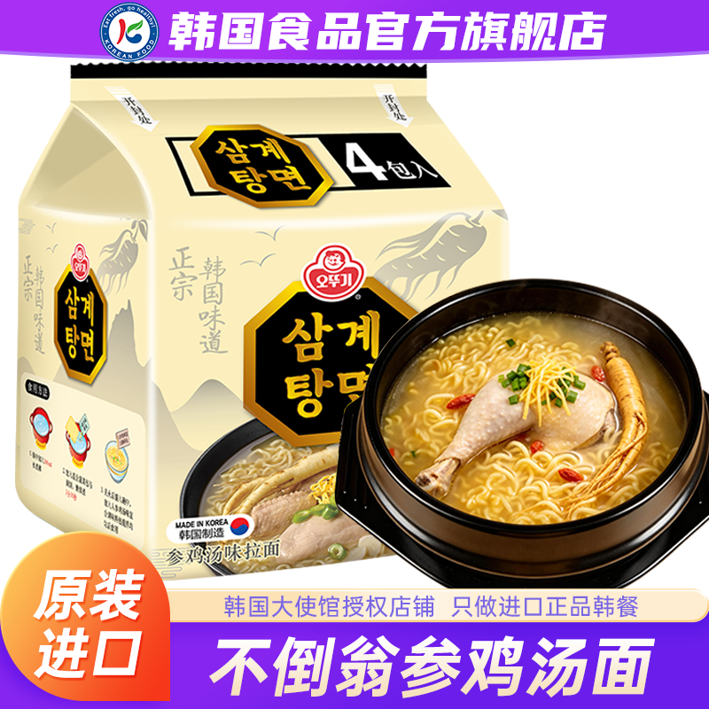 【政府直营店】韩国不倒翁参鸡汤