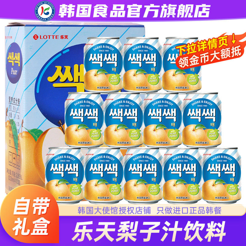 韩国进口乐天梨子汁饮料果汁饮品整箱批特价原装网红爆款易拉罐