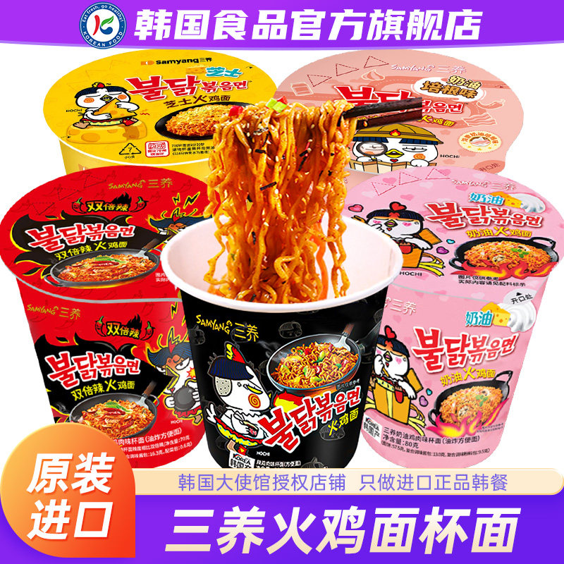 韩国进口三养火鸡面桶装奶油桶面碗面杯面方便面速食泡面拉面盒装