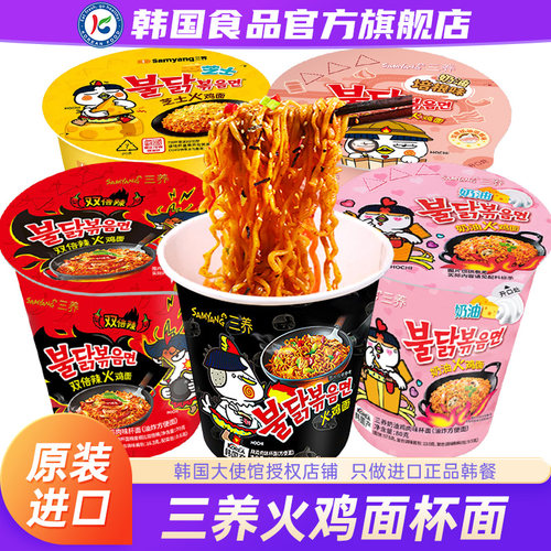 【政府直营店】三养火鸡面桶装泡