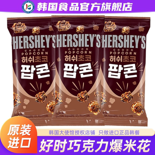 韩国进口好时巧克力味爆米花零食玉米卷膨化儿童非油炸休闲小包袋