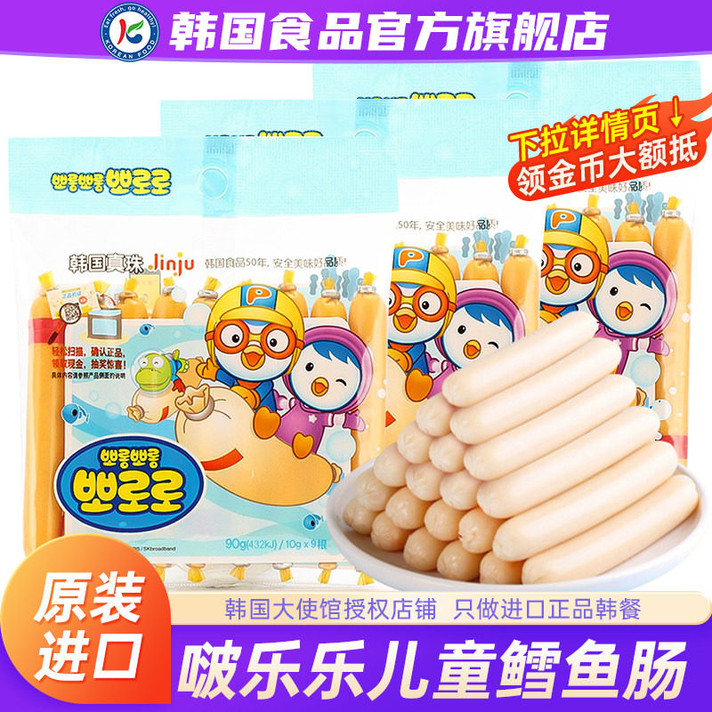 韩国进口啵乐乐鳕鱼肠儿童无添加剂零食香肠鱼肉肠宝噜噜全球国外