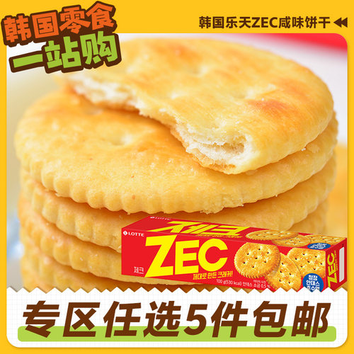 韩国进口乐天杰克ZEC咸味饼干