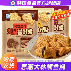 韩国进口思潮大林鲷鱼烧红豆鲫鱼饼稠鱼半成品空气炸锅思潮小鱼饼
