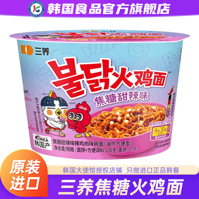 韩国进口三养火鸡面焦糖甜辣味桶装碗面大桶泡面方便面干拌面拉面图片