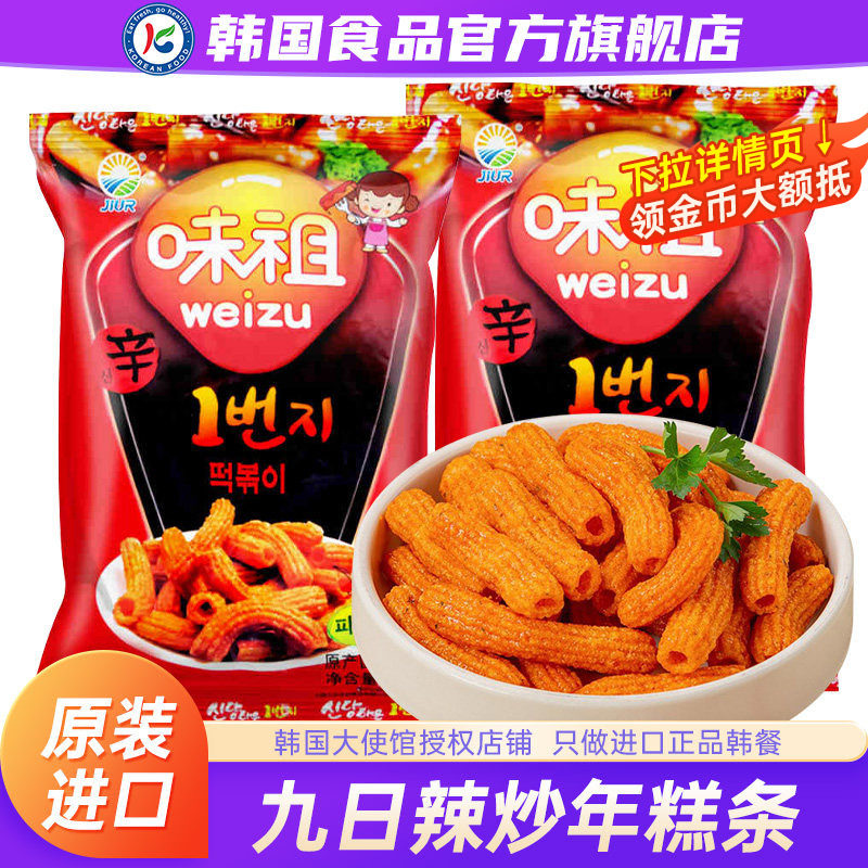 韩国进口九日味祖辣炒年糕条火鸡卷韩式零食高端薯片辣味特产薯条