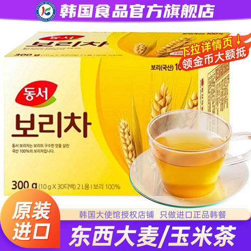 【政府直营店】大麦茶玉米须茶韩