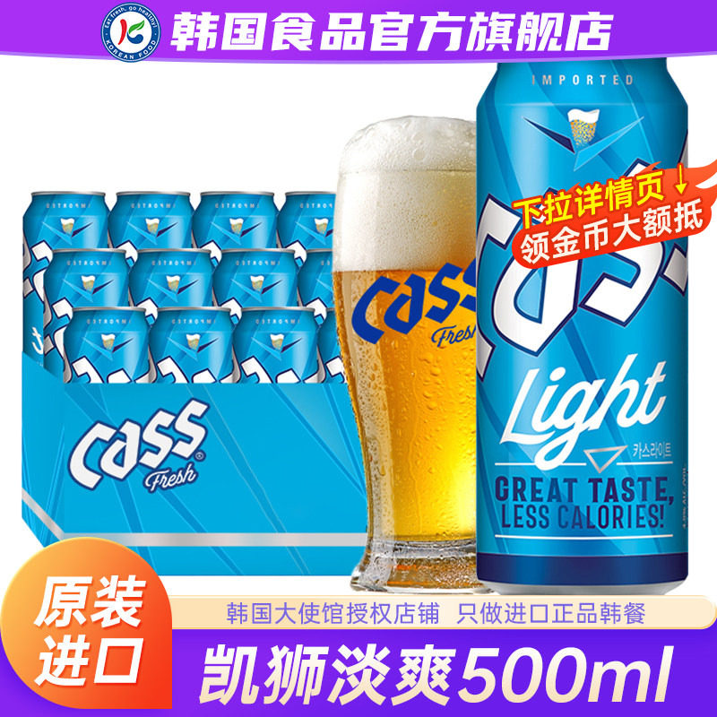 韩国进口CASS凯狮淡爽啤酒原装扎啤原浆精酿罐装易拉罐整箱24罐
