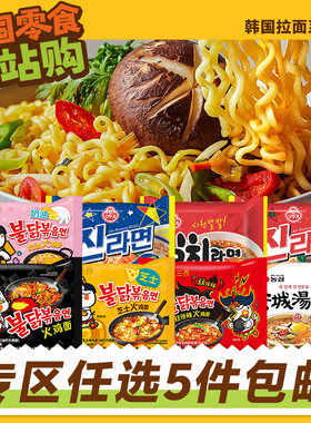 零食专区韩国方便面泡面三养火鸡面奶油不倒翁金拉面农心辛拉面