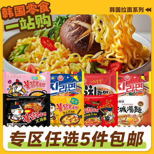 零食专区韩国方便面泡面三养火鸡面奶油不倒翁金拉面农心辛拉面