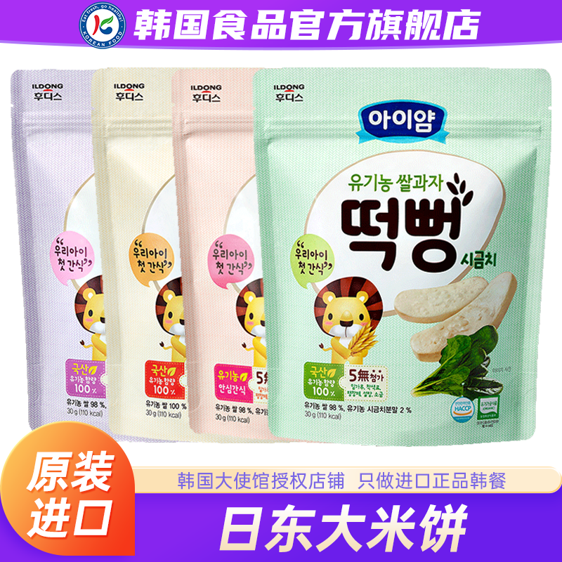 韩国进口日东大米饼零食儿童婴幼儿磨牙棒宝宝辅食饼干米条原味