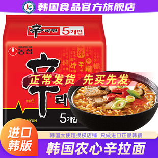 韩国进口农心辛拉面原装速食方便面泡面香菇牛肉袋装面食韩式正宗
