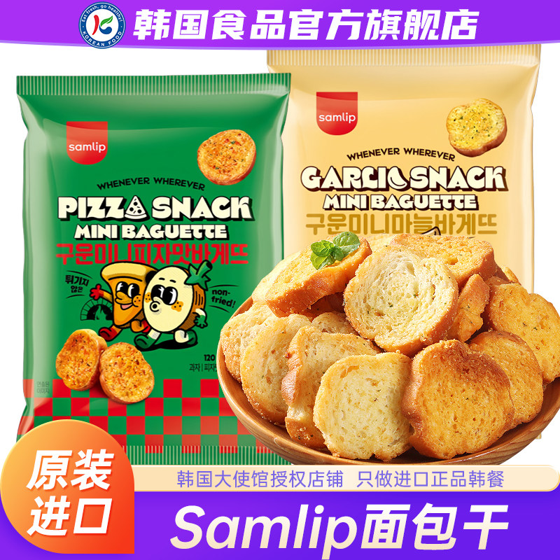 韩国samlip蒜香面包干蒜蓉烤馍片进口三立小零食饼干意式国外法棍