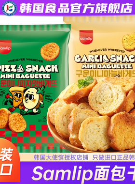 韩国samlip蒜香面包干蒜蓉烤馍片进口三立小零食饼干意式国外法棍