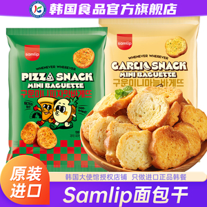 韩国samlip蒜香面包干蒜蓉烤馍片进口三立小零食饼干意式国外法棍